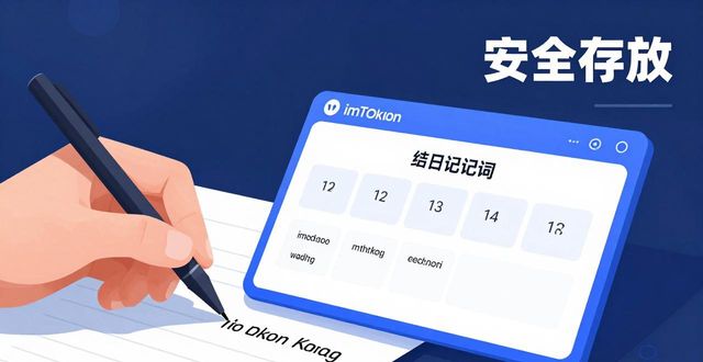 imToken钱包下载指南 轻松管理你的数字资产