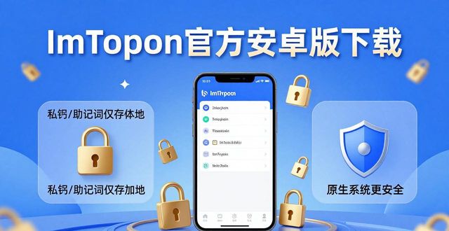 ImToken官方安卓版下载 原生系统支持