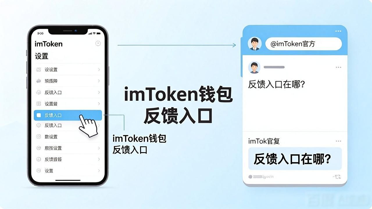 钱包获取信息失败_chia钱包接收地址_如何在imToken钱包官网地址上主动获取反馈？