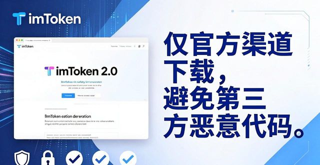 imToken 2.0官网在哪下？新版价值到底值不值得入手
