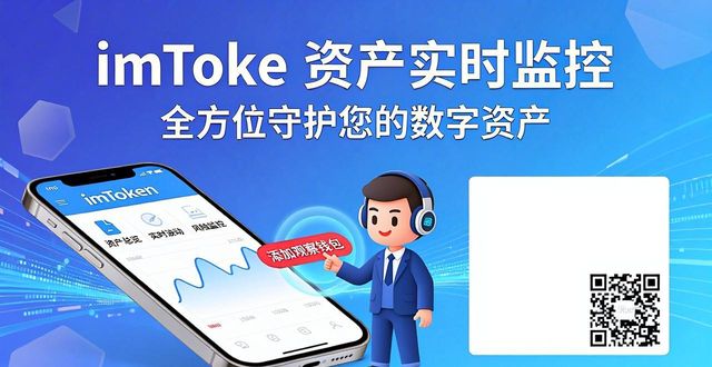 手把手教你用imToken监控钱包资产变化