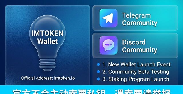最新imToken钱包官方地址 社交媒体活动全攻略