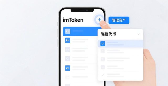 imToken钱包资产不见了？教你一招轻松找回
