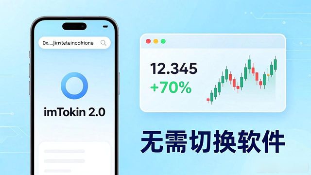 手把手教你看imToken 2.0实时行情