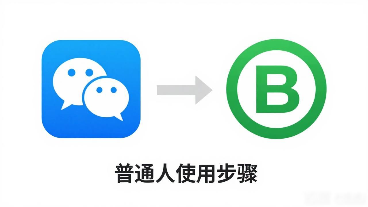 微信接入央行数字货币，普通人怎么用