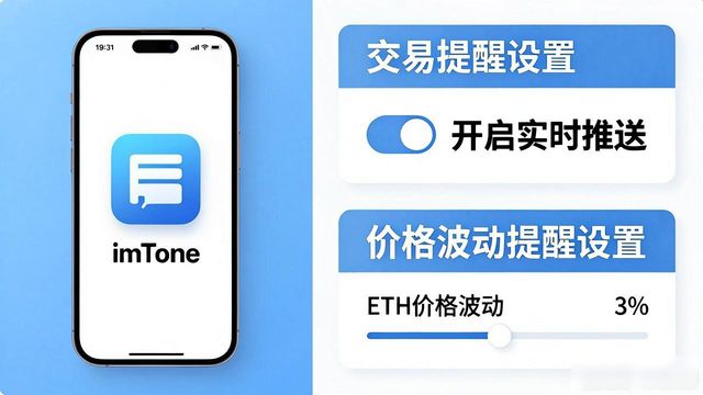 手把手教你设置imToken钱包通知提醒