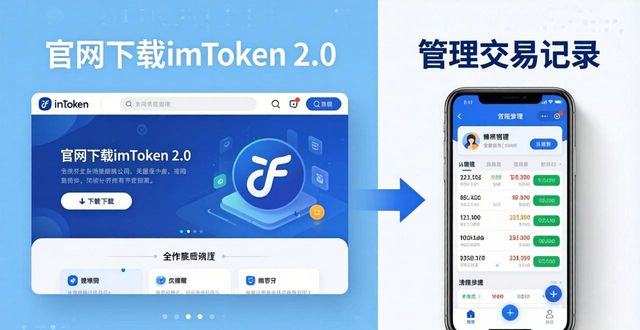 imToken 2.0国际版 官方下载 安全交易记录管理_如何通过imToken官网下载2.0国际版维护交易记录？_imToken 2.0助记词保管 交易历史查看 导出CSV文件