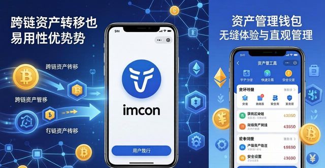 imToken去中心化钱包用户需求分析_imToken钱包安全性易用性多链生态支持_imToken钱包官方网址的用户调查与市场导向