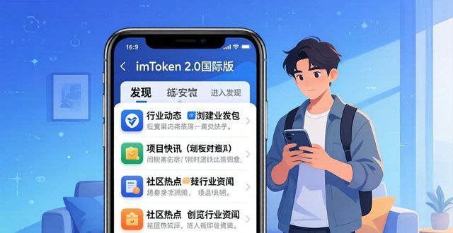 如何下载imToken国际版并获取行业资讯