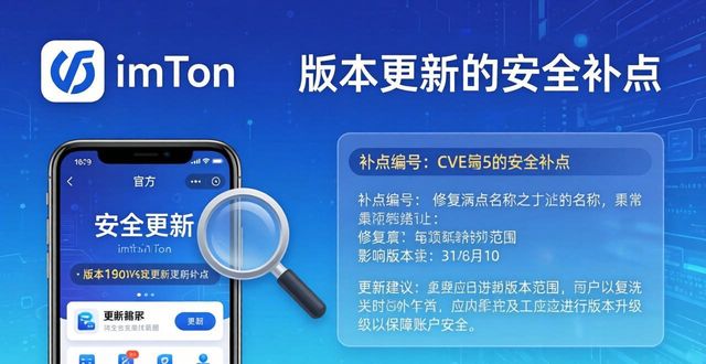 imToken最新版本下载中的错失机会与评估_imToken新版本下载风险防范_imToken版本更新安全漏洞