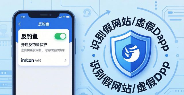 装好imToken后，这5个安全步骤必须做