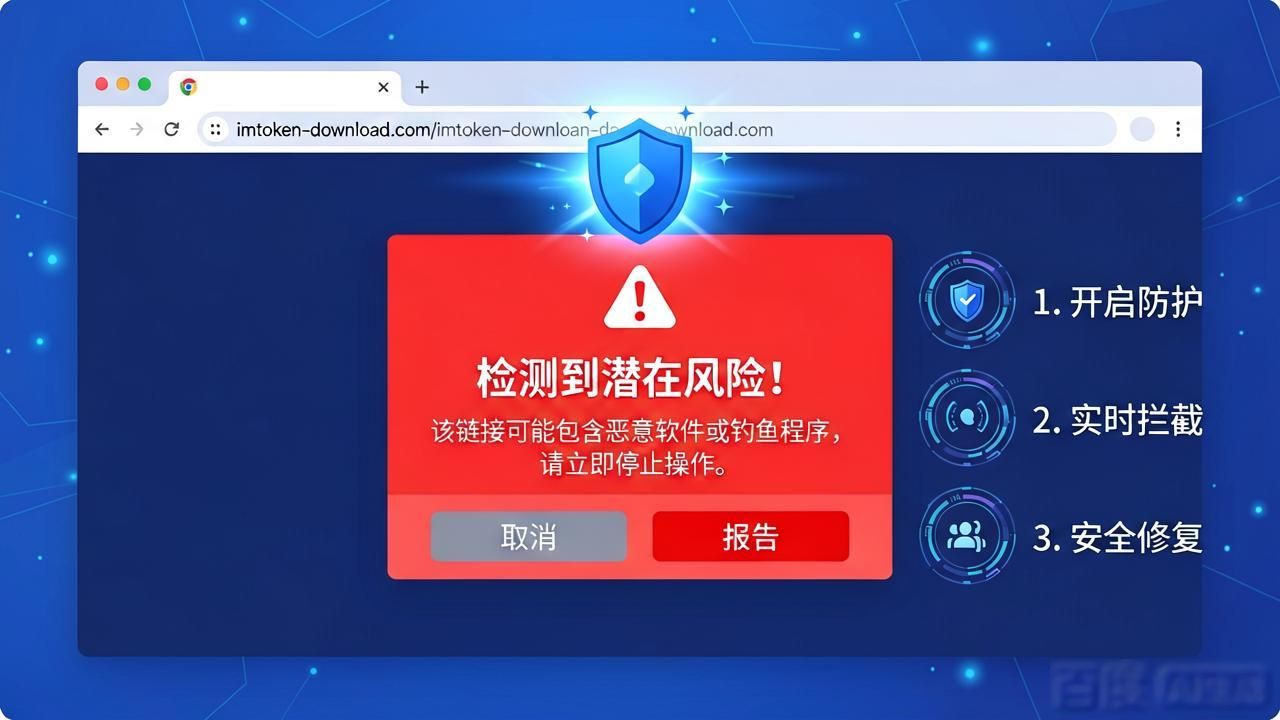 imToken下载网址如何防钓鱼？用安全工具三步搞定