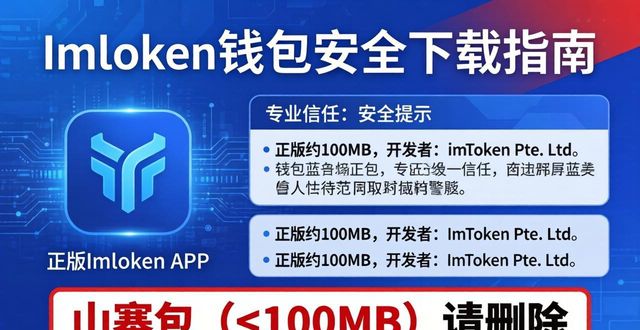2026年ImToken钱包下载渠道_ImToken钱包安全下载_imtoken 钱包下载 2026 最新地址