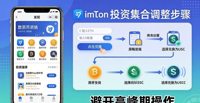 imToken调整投资组合步骤，新手也能一看就懂