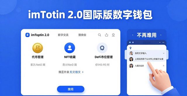 imToken 2.0国际版上线！数字钱包终于不再难用
