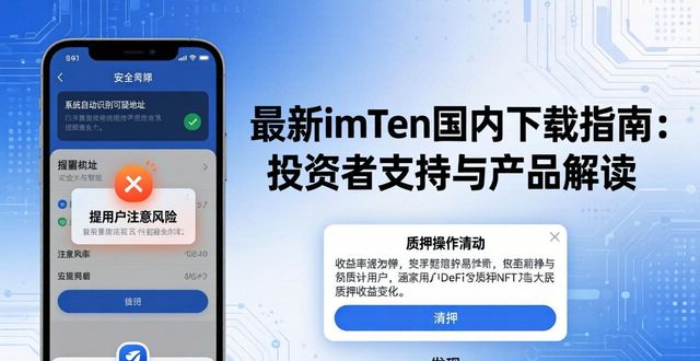 最新imToken国内下载指南：投资者支持与产品解读