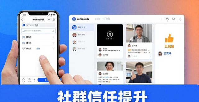 imToken新版网址上线，社群信任这样提升