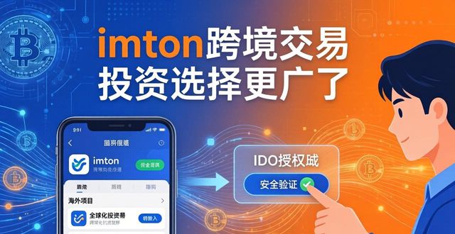 imToken跨境交易 投资选择更广了