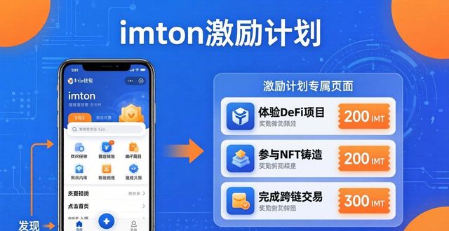 imToken官方下载后怎么领奖励？激励计划参与指南