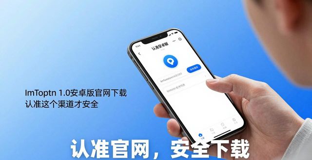 ImToken 1.0安卓版官网下载 认准这个渠道才安全