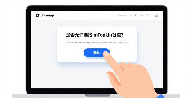 imToken 钱包 DApp 权限怎么开？三步搞定