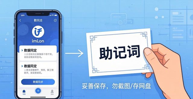 imToken下载后怎么保持数据同步
