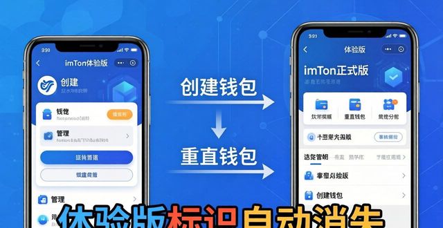 imToken钱包体验版怎么转正式版？官方下载指南