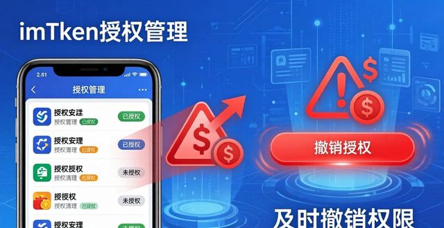 imToken 2.0安卓版 投资风控设置指南