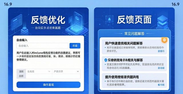 imToken钱包反馈功能好用吗？用户真实评价告诉你