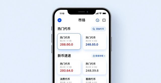 imToken钱包最新版怎么查行情数据？手把手教你找市场信息
