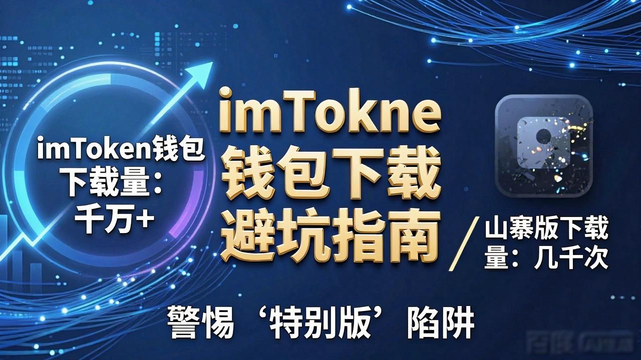 如何在imToken钱包官方app下载中实现准确评估？_钱包可靠吗_钱包评价