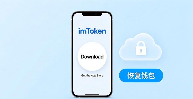 imToken助记词丢了怎么办？教你找回钱包的3个方法